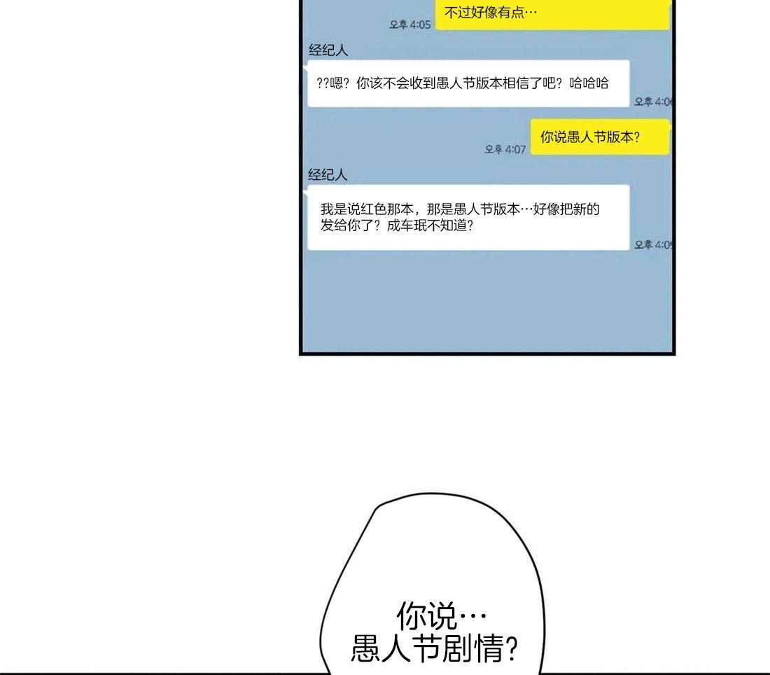 《悖论》漫画最新章节第38话 不要太认真免费下拉式在线观看章节第【24】张图片