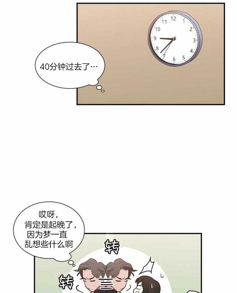 《悖论》漫画最新章节第40话 梦免费下拉式在线观看章节第【3】张图片