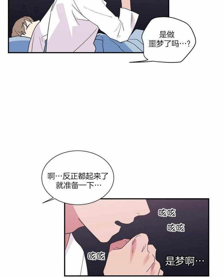 《悖论》漫画最新章节第40话 梦免费下拉式在线观看章节第【8】张图片