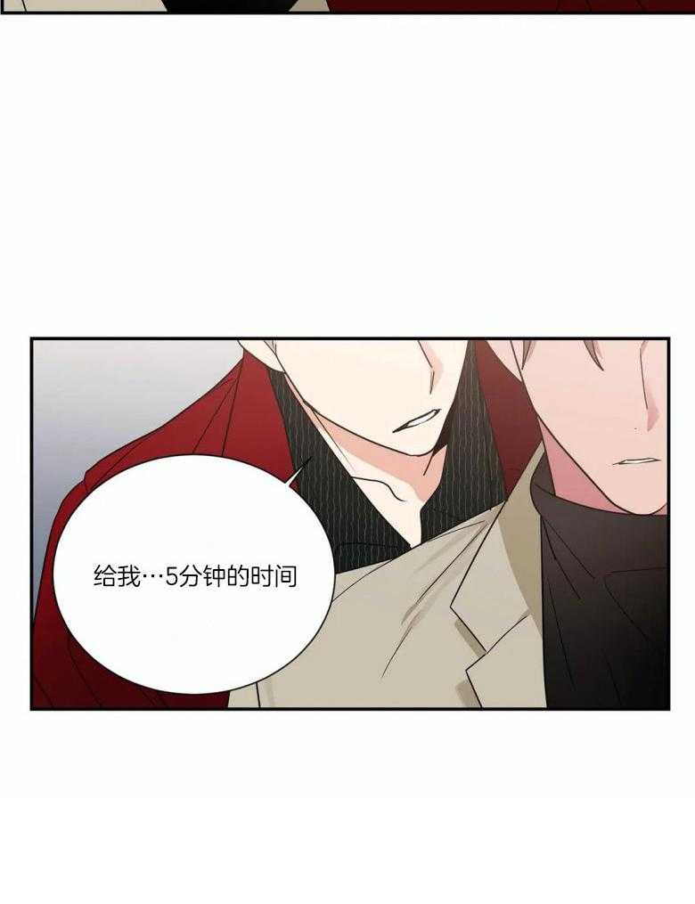 《悖论》漫画最新章节第41话 给我五分钟免费下拉式在线观看章节第【1】张图片