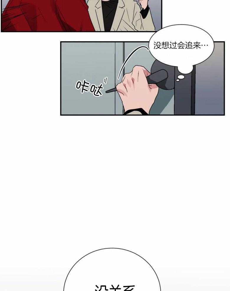 《悖论》漫画最新章节第41话 给我五分钟免费下拉式在线观看章节第【4】张图片