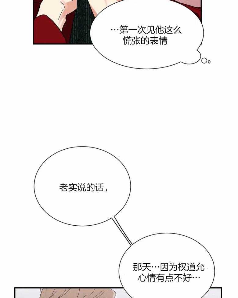 《悖论》漫画最新章节第42话 道歉免费下拉式在线观看章节第【29】张图片