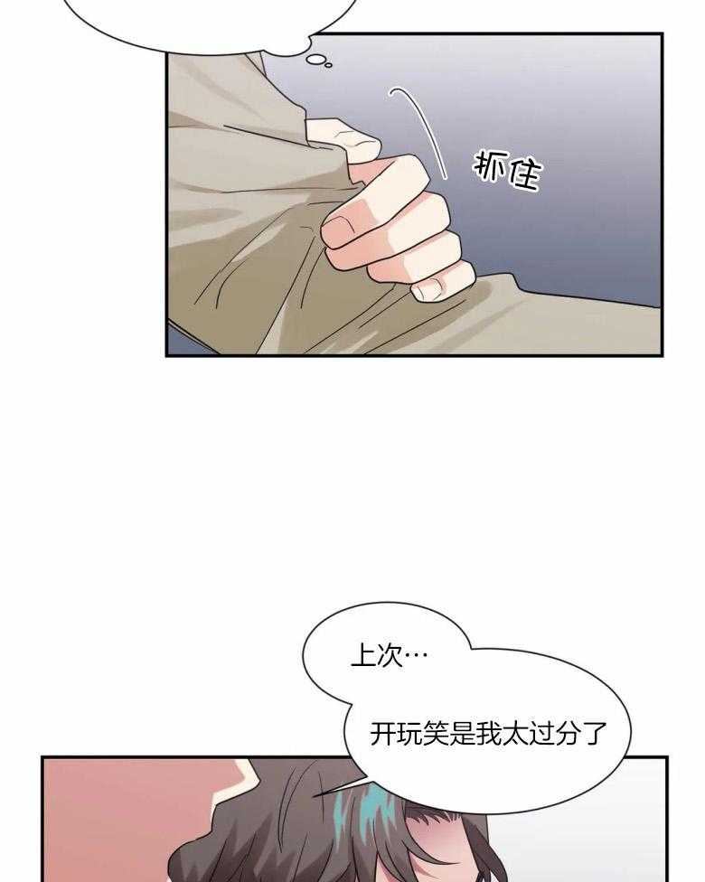 《悖论》漫画最新章节第42话 道歉免费下拉式在线观看章节第【33】张图片