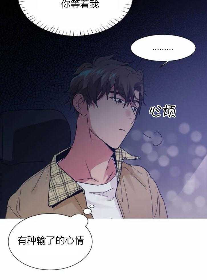 《悖论》漫画最新章节第45话 输了的心情免费下拉式在线观看章节第【17】张图片