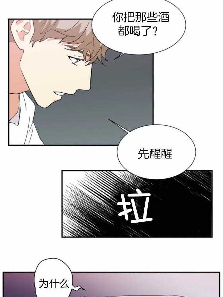 《悖论》漫画最新章节第47话 醒来不要忘记哦免费下拉式在线观看章节第【13】张图片