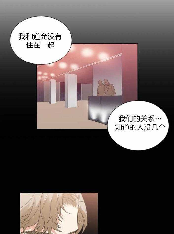 《悖论》漫画最新章节第48话 告诉你个秘密免费下拉式在线观看章节第【4】张图片