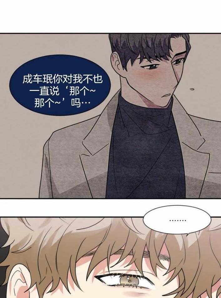 《悖论》漫画最新章节第48话 告诉你个秘密免费下拉式在线观看章节第【15】张图片