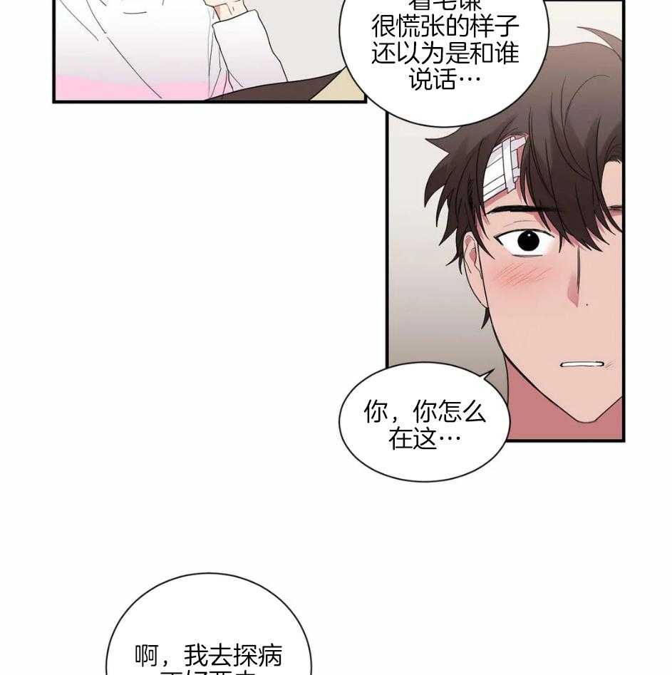 《悖论》漫画最新章节第60话 探病免费下拉式在线观看章节第【26】张图片