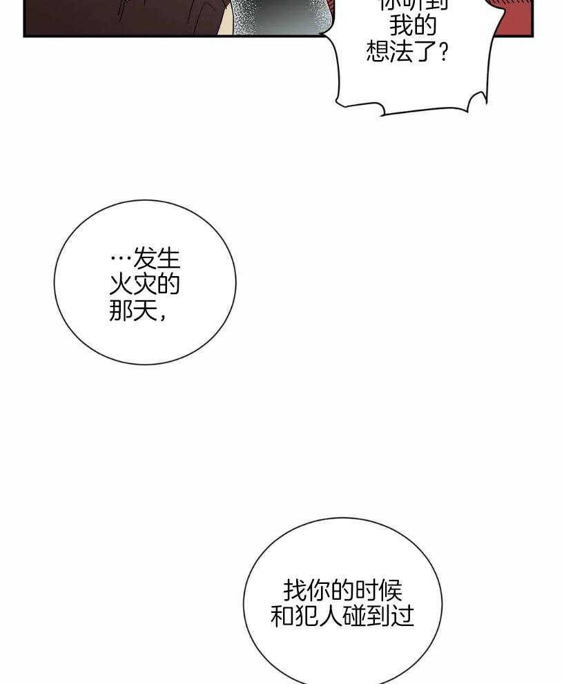 《悖论》漫画最新章节第63话 害怕真相免费下拉式在线观看章节第【26】张图片