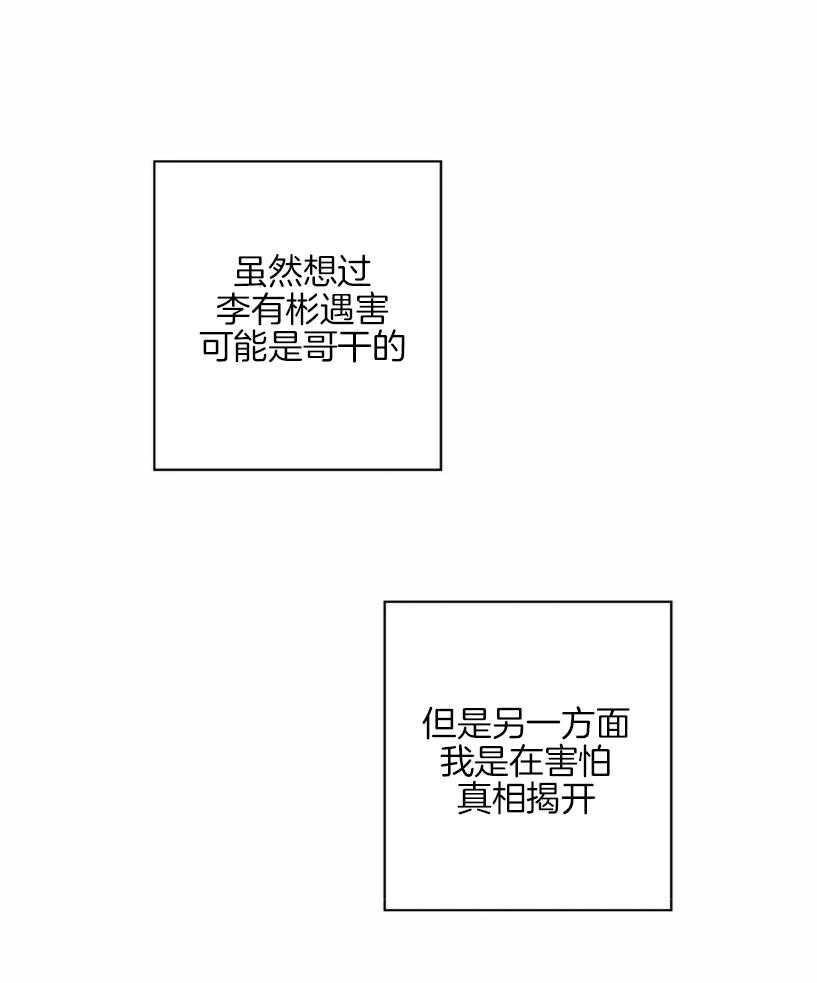 《悖论》漫画最新章节第63话 害怕真相免费下拉式在线观看章节第【14】张图片