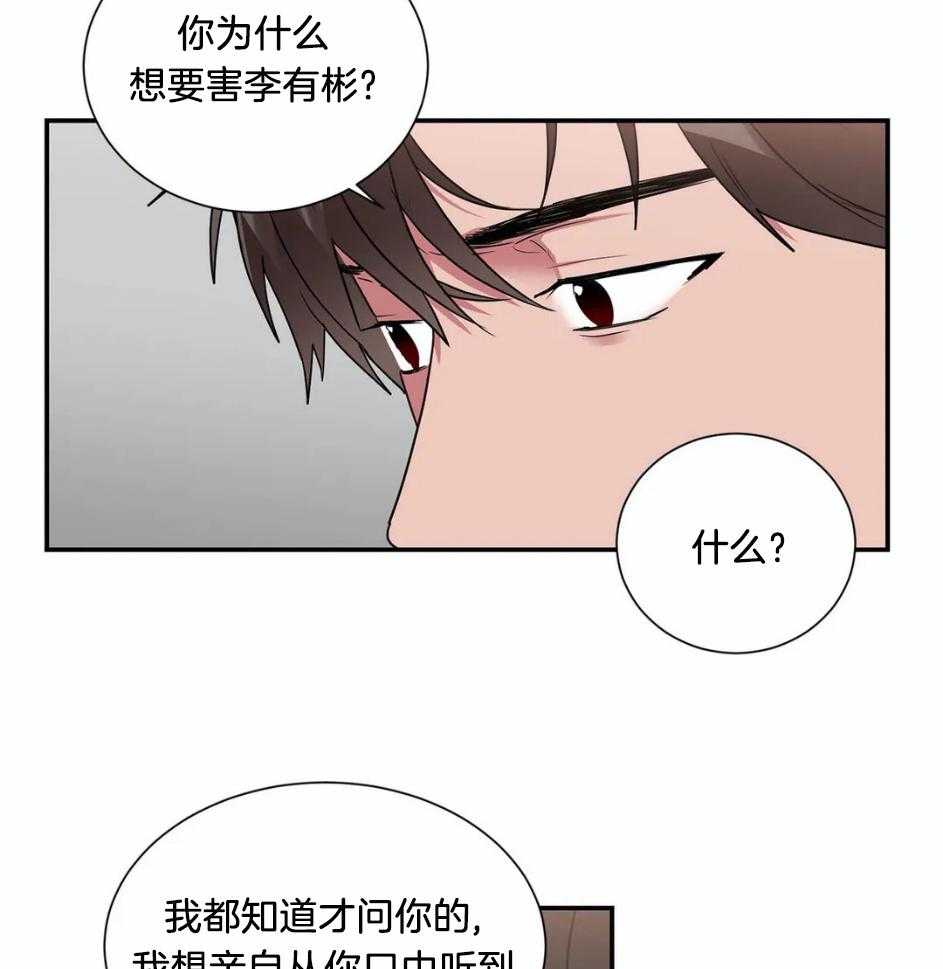 《悖论》漫画最新章节第68话 我是说演戏免费下拉式在线观看章节第【20】张图片