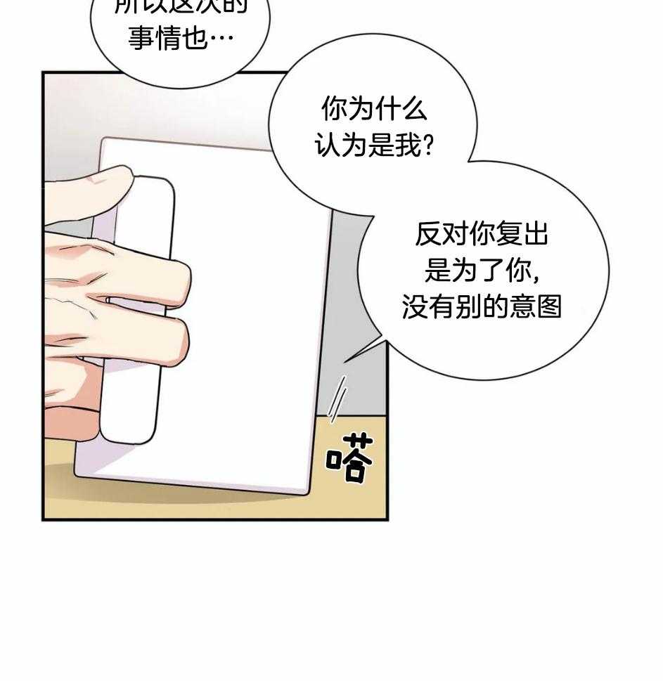 《悖论》漫画最新章节第68话 我是说演戏免费下拉式在线观看章节第【16】张图片