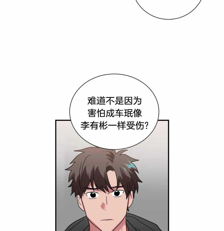 《悖论》漫画最新章节第68话 我是说演戏免费下拉式在线观看章节第【10】张图片