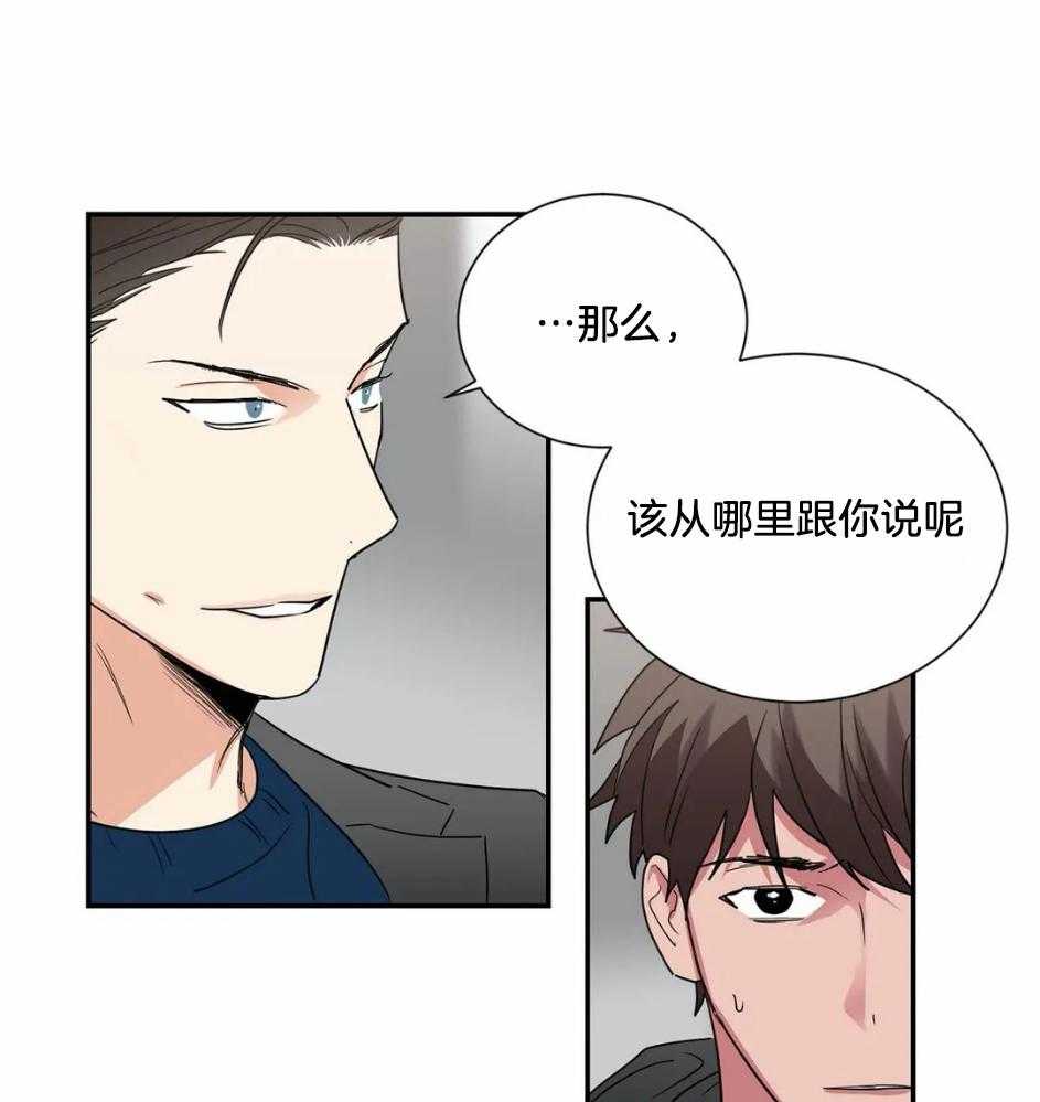 《悖论》漫画最新章节第69话 初次见面免费下拉式在线观看章节第【21】张图片