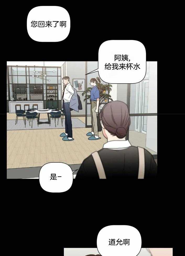 《悖论》漫画最新章节第70话 可爱弟弟免费下拉式在线观看章节第【30】张图片