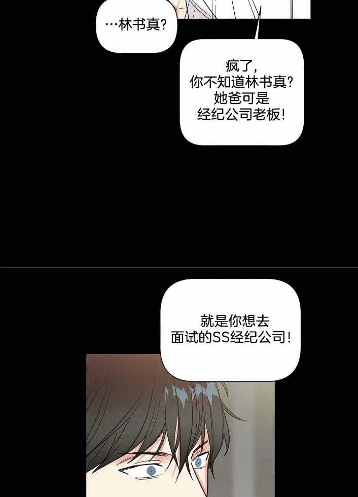 《悖论》漫画最新章节第70话 可爱弟弟免费下拉式在线观看章节第【9】张图片