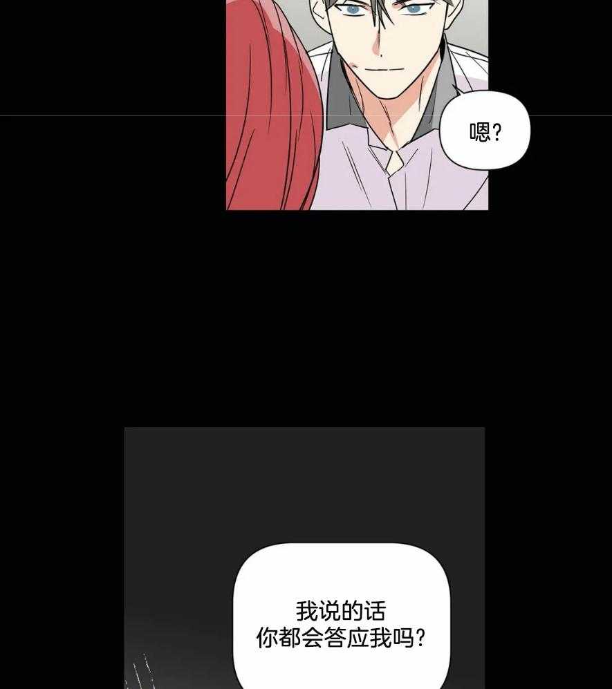 《悖论》漫画最新章节第71话 都会答应吗免费下拉式在线观看章节第【2】张图片