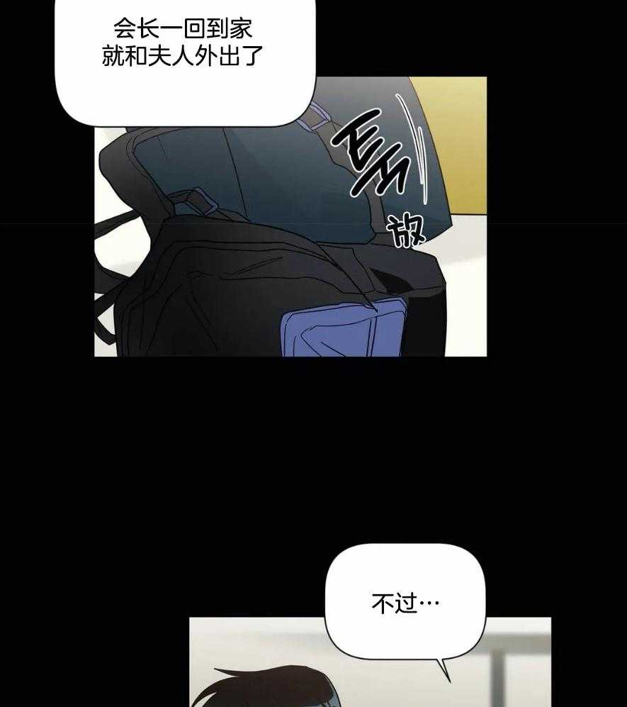 《悖论》漫画最新章节第71话 都会答应吗免费下拉式在线观看章节第【18】张图片