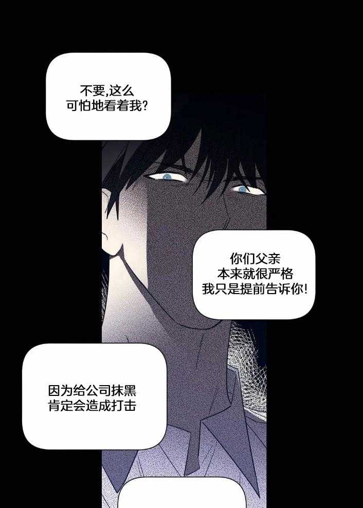 《悖论》漫画最新章节第72话 站在我这边免费下拉式在线观看章节第【14】张图片