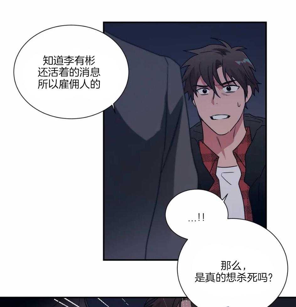 《悖论》漫画最新章节第77话 叫了你的名字免费下拉式在线观看章节第【14】张图片