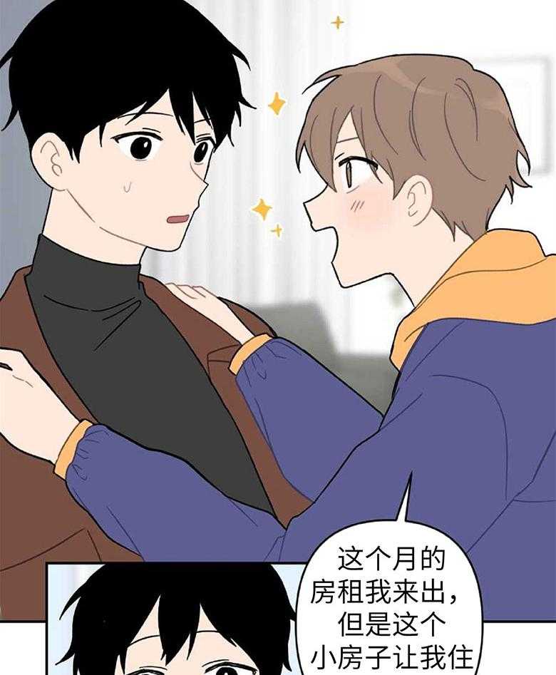 《恋爱牵制》漫画最新章节第16话 合租房免费下拉式在线观看章节第【25】张图片