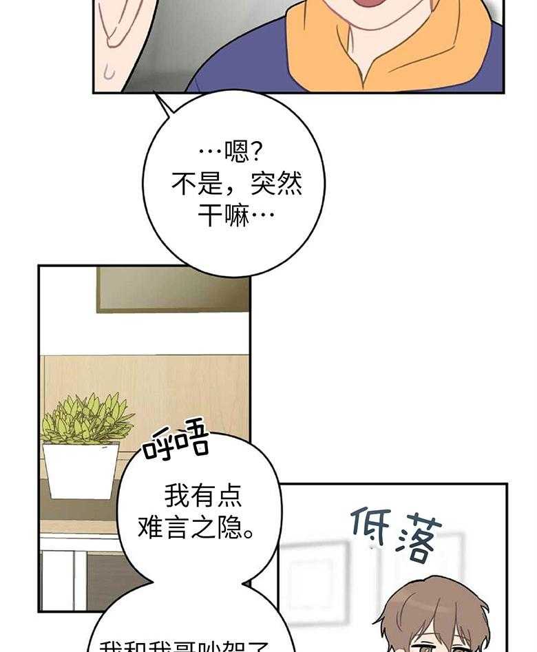 《恋爱牵制》漫画最新章节第16话 合租房免费下拉式在线观看章节第【23】张图片