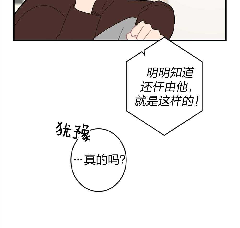 《恋爱牵制》漫画最新章节第20话 再信一次免费下拉式在线观看章节第【36】张图片