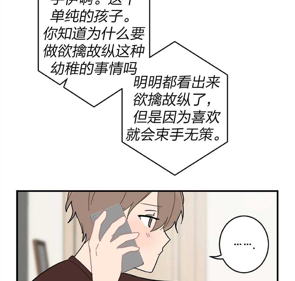 《恋爱牵制》漫画最新章节第20话 再信一次免费下拉式在线观看章节第【37】张图片