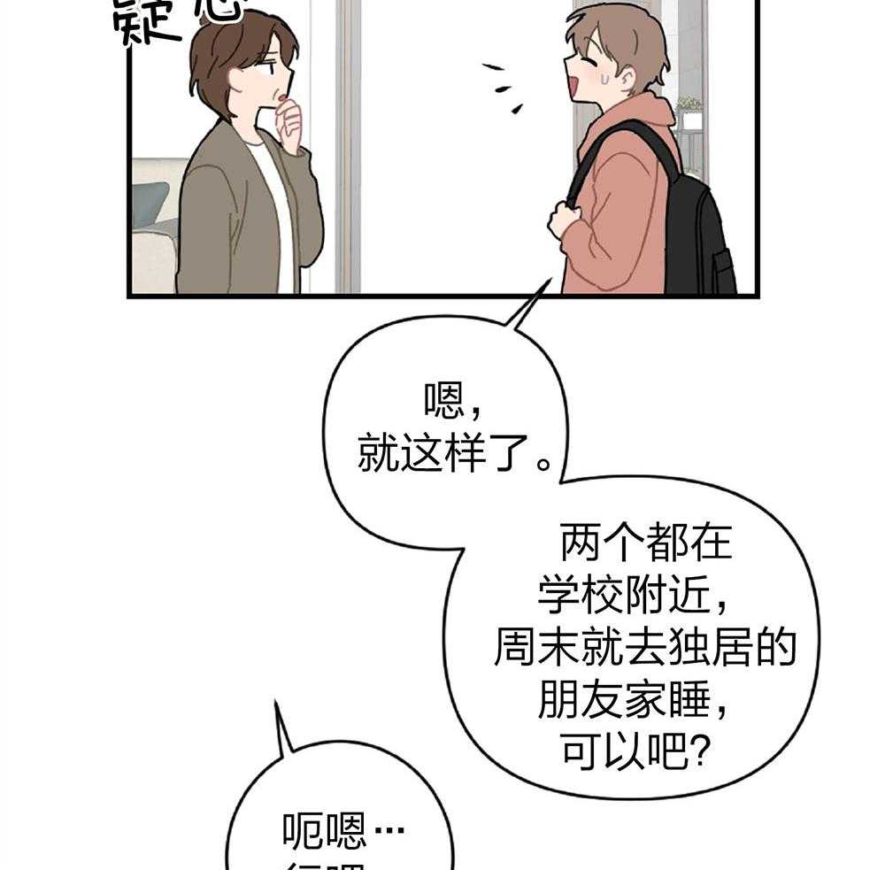 《恋爱牵制》漫画最新章节第20话 再信一次免费下拉式在线观看章节第【25】张图片