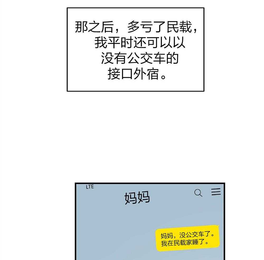 《恋爱牵制》漫画最新章节第20话 再信一次免费下拉式在线观看章节第【11】张图片