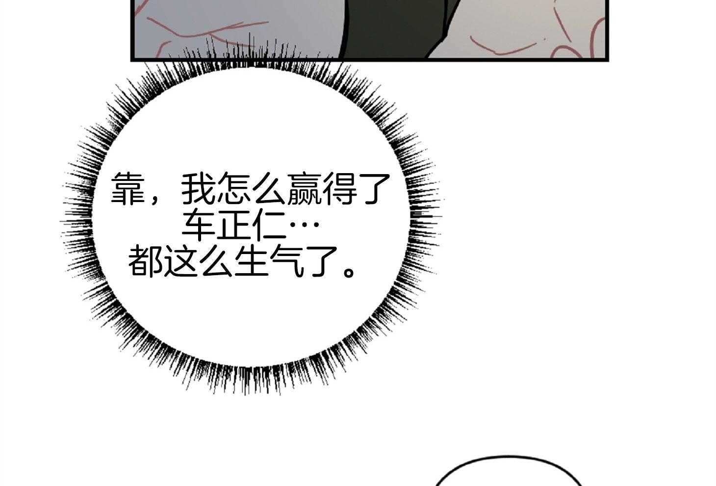 《恋爱牵制》漫画最新章节第22话 战术成功免费下拉式在线观看章节第【31】张图片