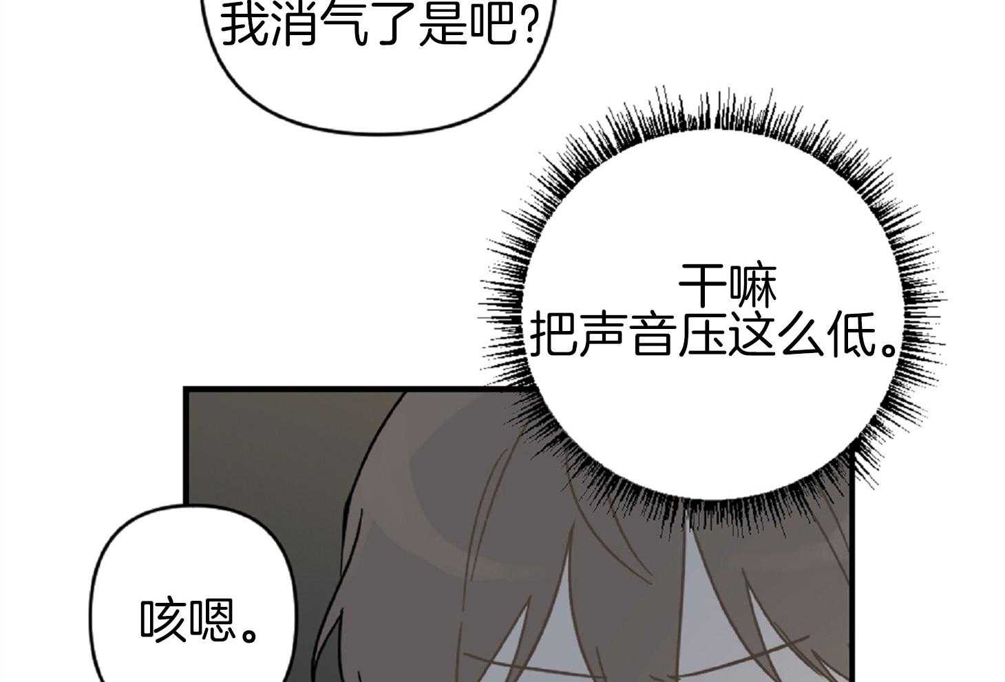 《恋爱牵制》漫画最新章节第22话 战术成功免费下拉式在线观看章节第【33】张图片