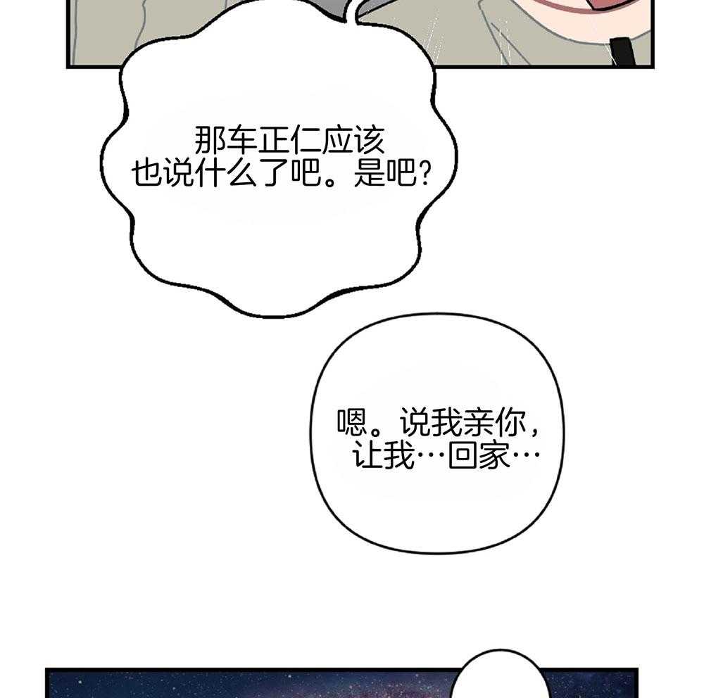 《恋爱牵制》漫画最新章节第24话 正视情况免费下拉式在线观看章节第【31】张图片