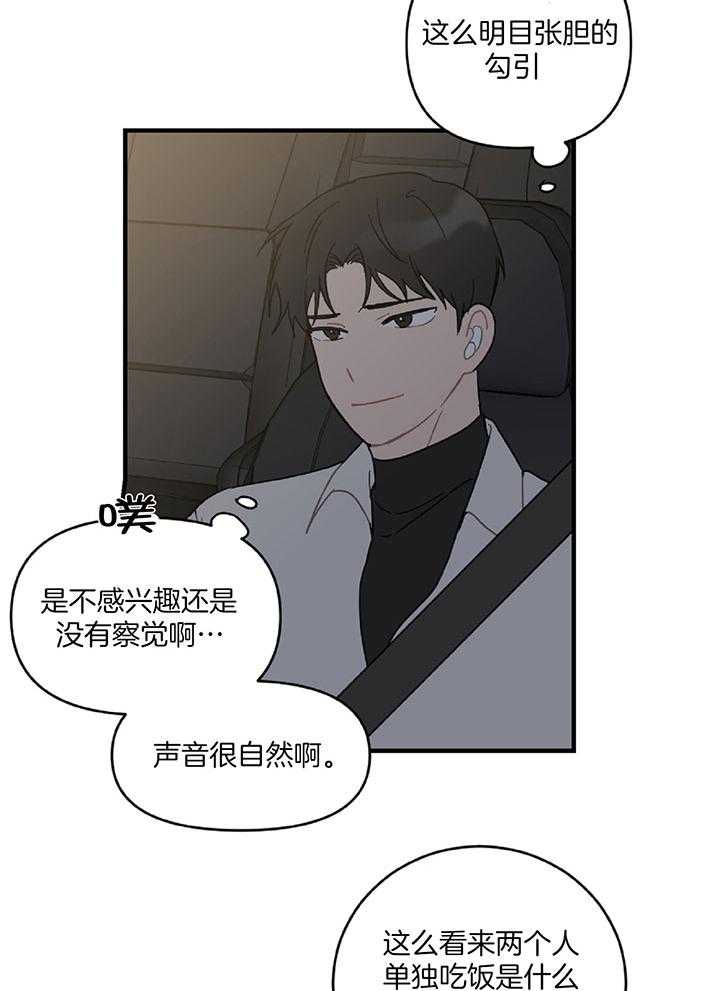 《恋爱牵制》漫画最新章节第30话 自我烦恼免费下拉式在线观看章节第【17】张图片