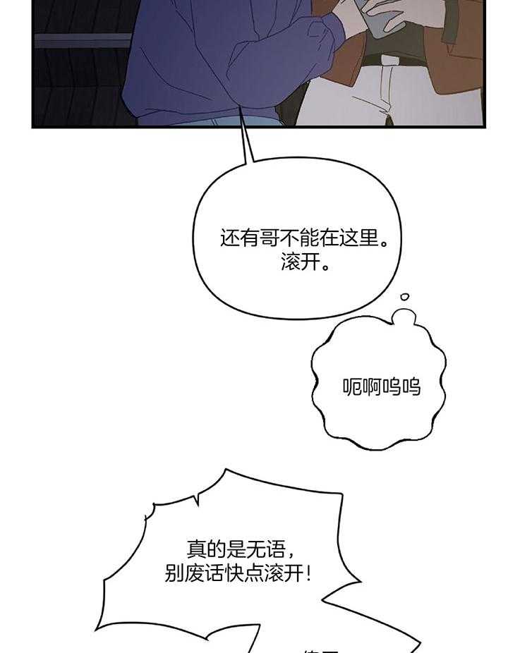 《恋爱牵制》漫画最新章节第32话 隐忍怒火免费下拉式在线观看章节第【8】张图片