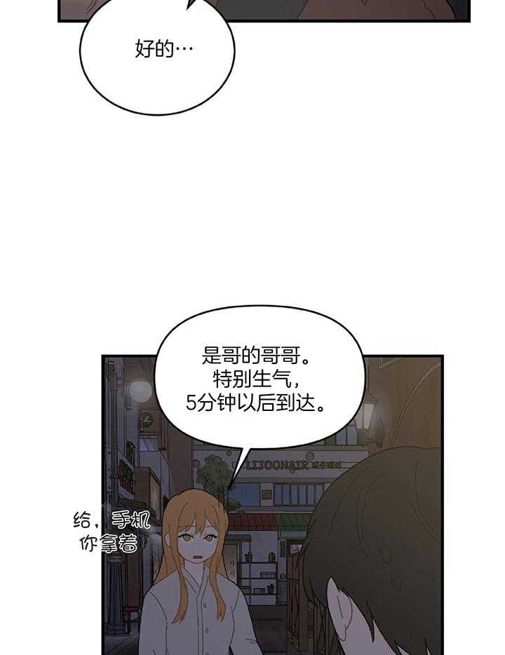 《恋爱牵制》漫画最新章节第32话 隐忍怒火免费下拉式在线观看章节第【27】张图片