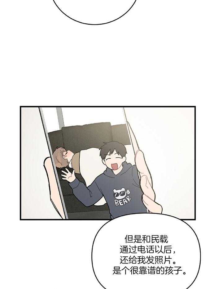 《恋爱牵制》漫画最新章节第35话 对我很重要免费下拉式在线观看章节第【20】张图片