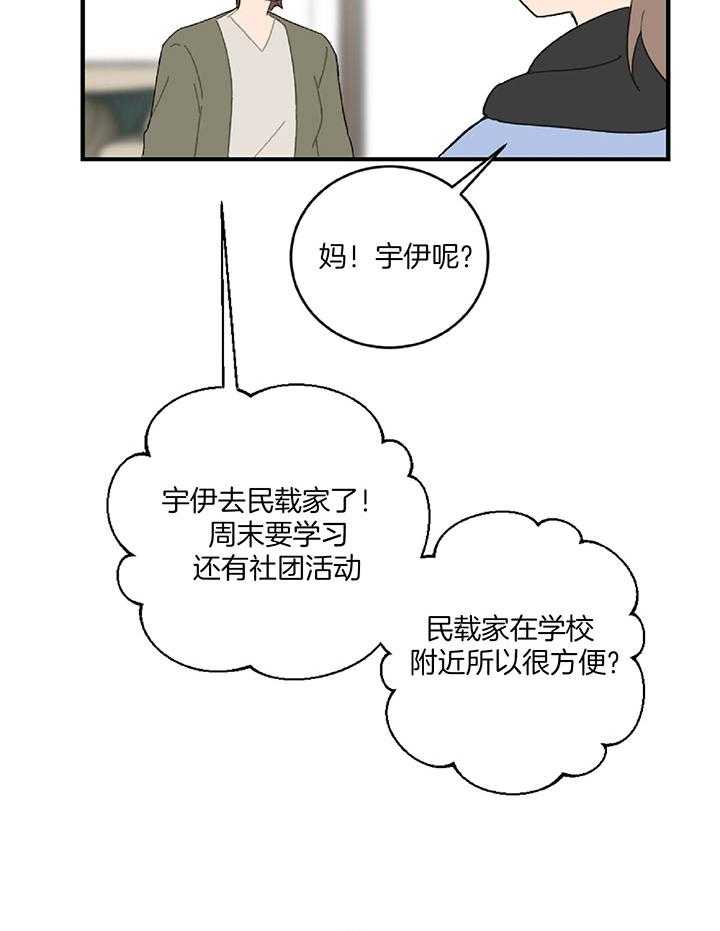 《恋爱牵制》漫画最新章节第35话 对我很重要免费下拉式在线观看章节第【22】张图片