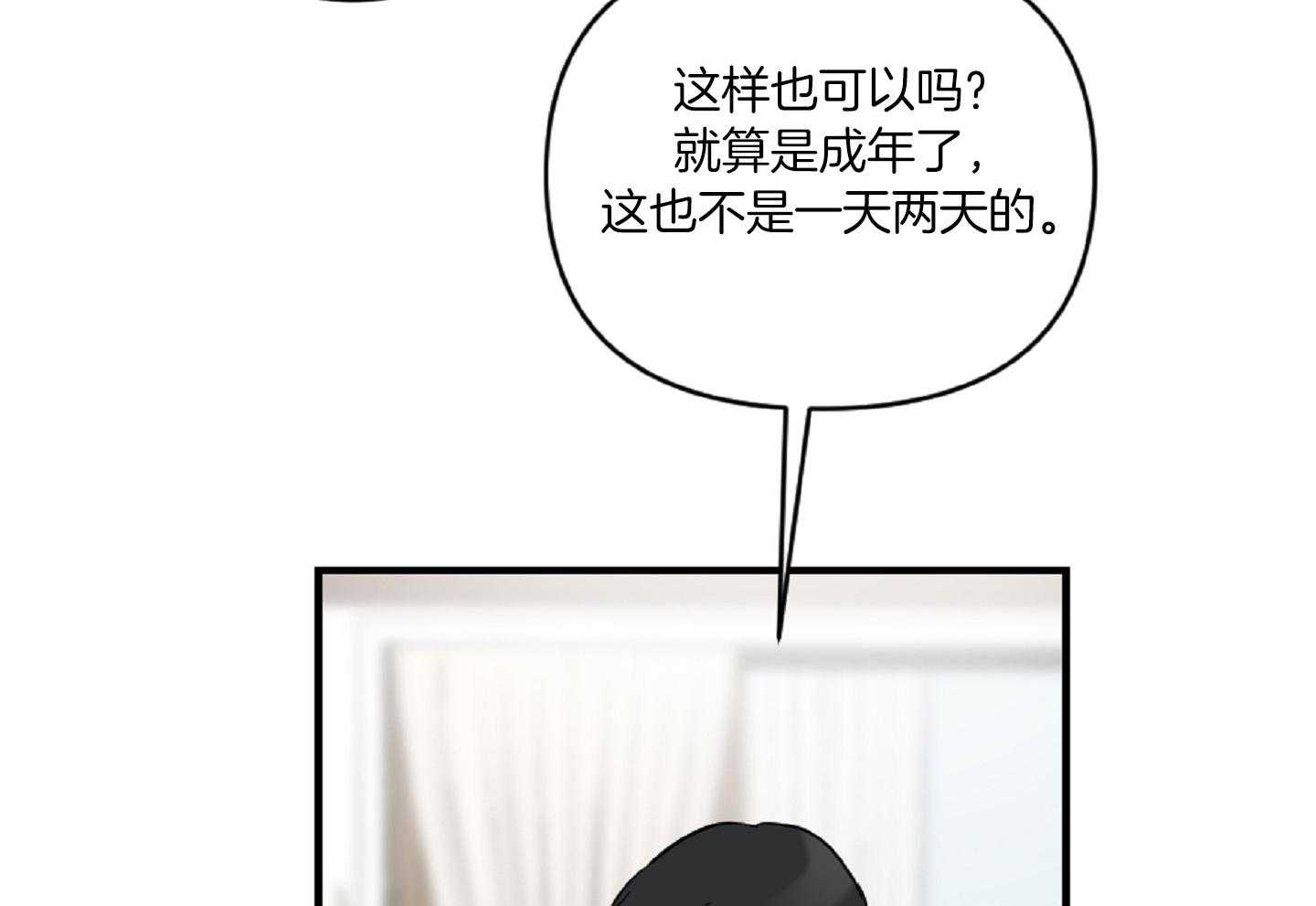 《恋爱牵制》漫画最新章节第37话 害怕被你抛弃免费下拉式在线观看章节第【18】张图片