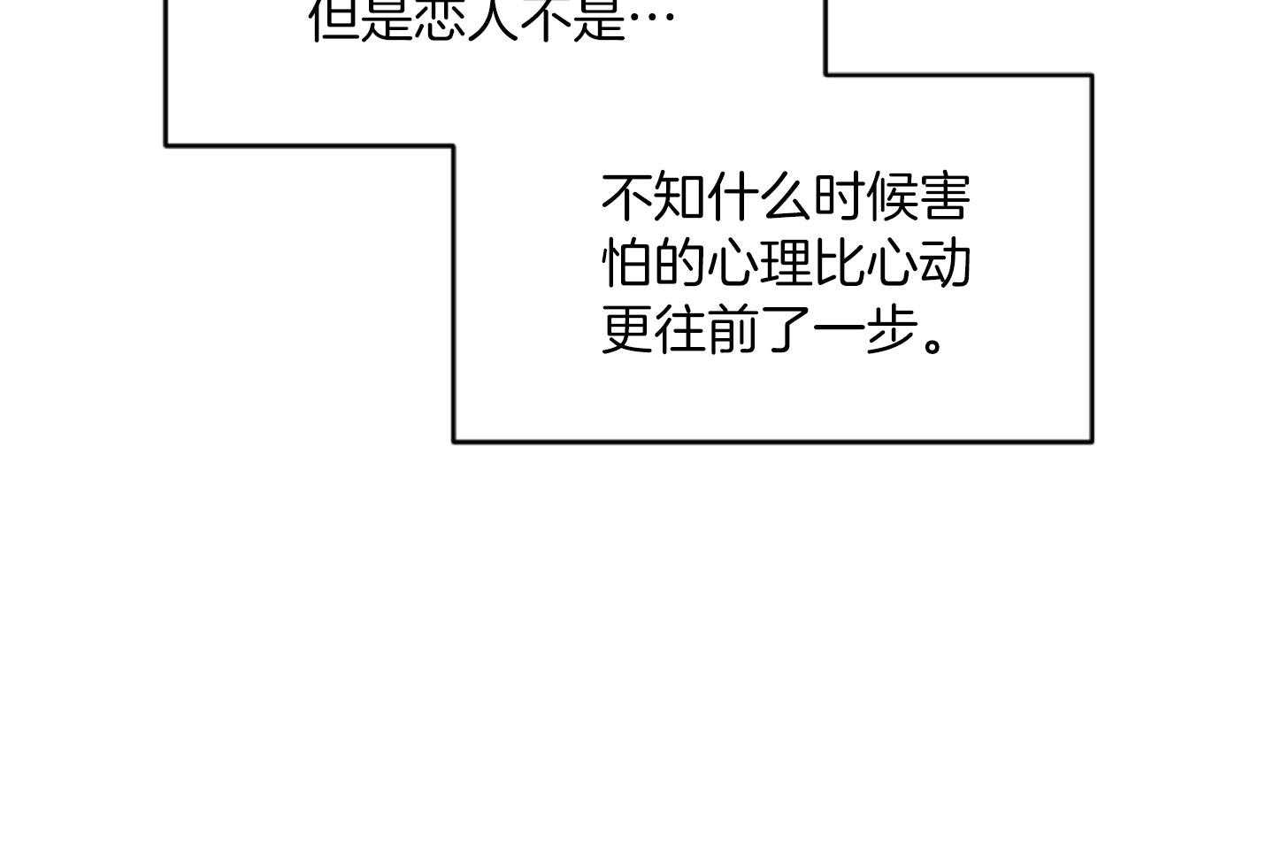 《恋爱牵制》漫画最新章节第37话 害怕被你抛弃免费下拉式在线观看章节第【51】张图片