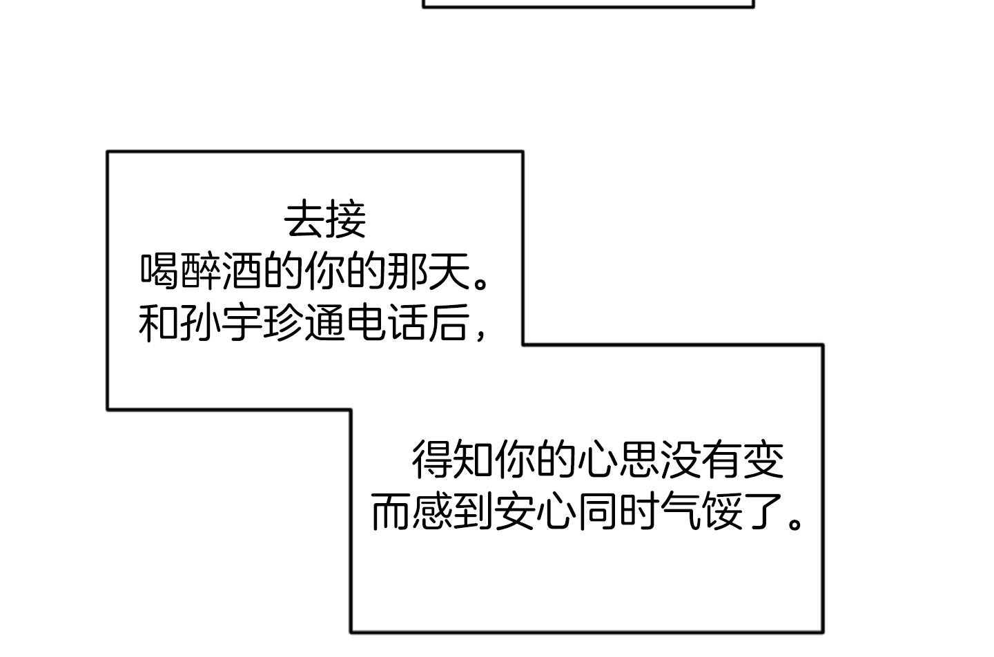 《恋爱牵制》漫画最新章节第37话 害怕被你抛弃免费下拉式在线观看章节第【70】张图片