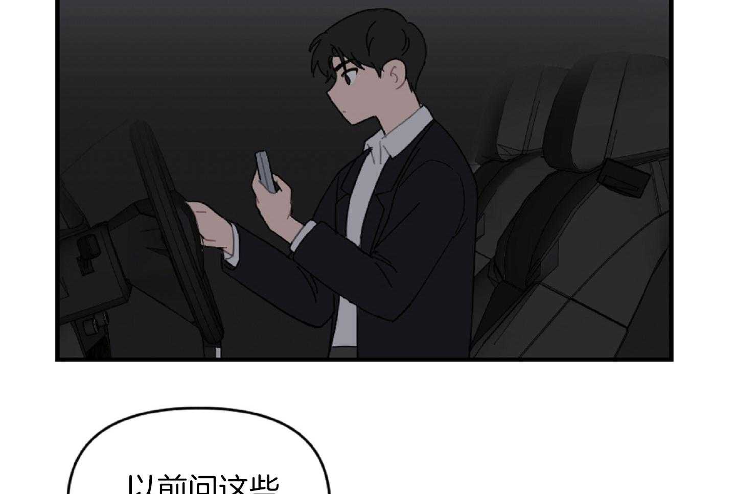 《恋爱牵制》漫画最新章节第37话 害怕被你抛弃免费下拉式在线观看章节第【46】张图片