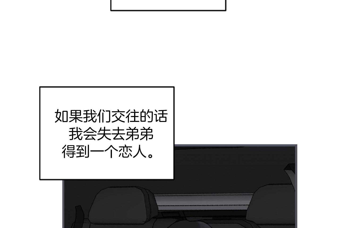 《恋爱牵制》漫画最新章节第37话 害怕被你抛弃免费下拉式在线观看章节第【54】张图片