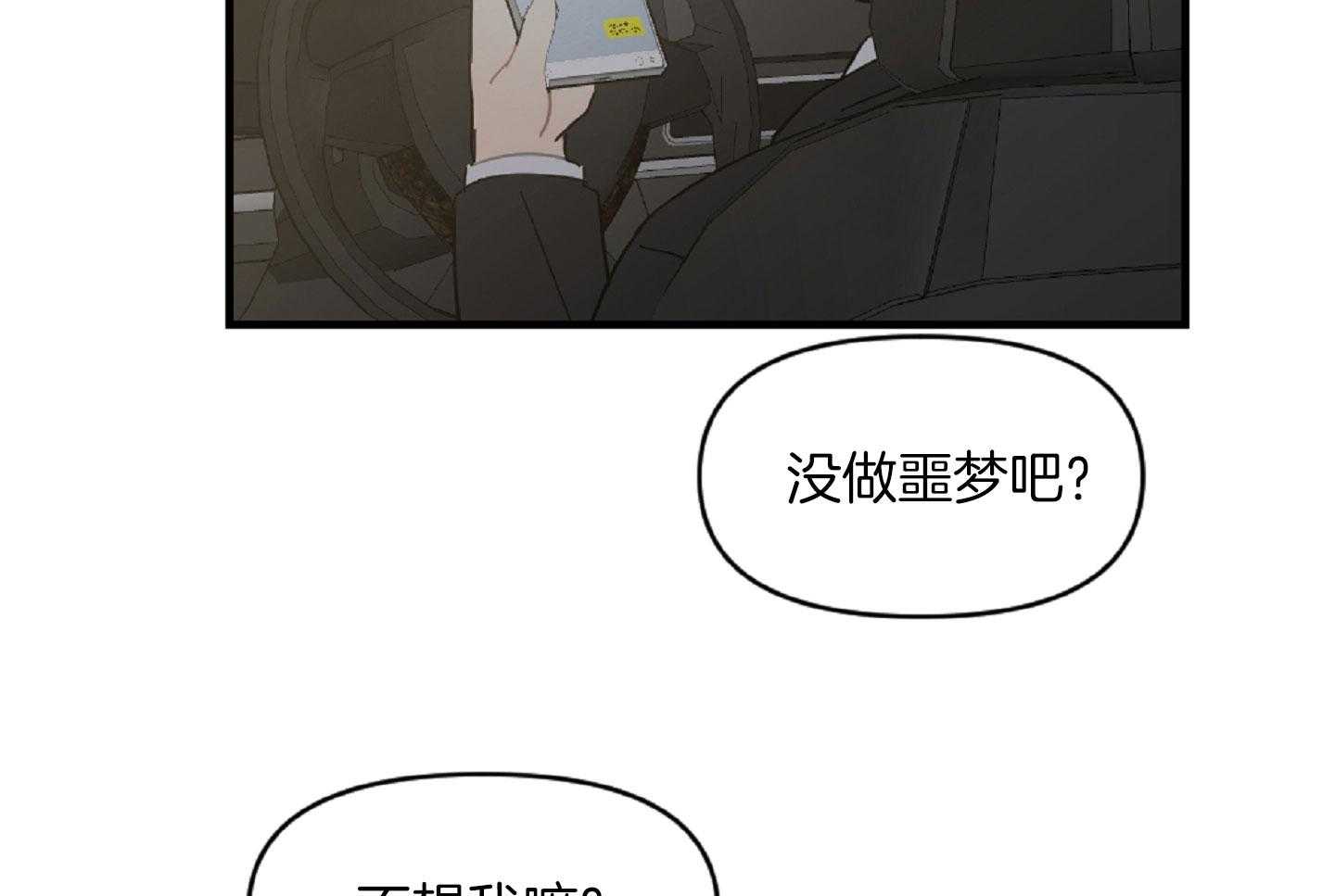 《恋爱牵制》漫画最新章节第37话 害怕被你抛弃免费下拉式在线观看章节第【43】张图片