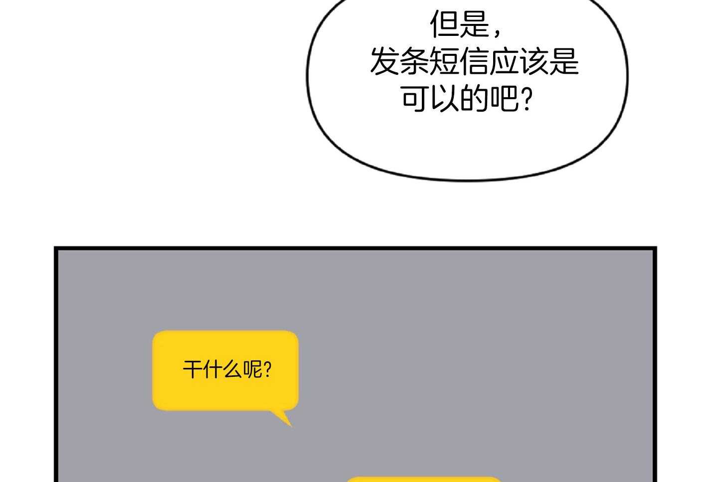 《恋爱牵制》漫画最新章节第37话 害怕被你抛弃免费下拉式在线观看章节第【48】张图片