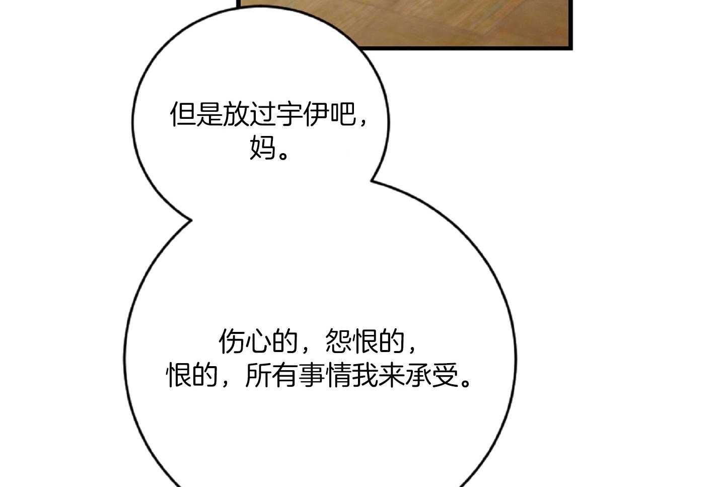 《恋爱牵制》漫画最新章节第40话 艰难的路免费下拉式在线观看章节第【59】张图片