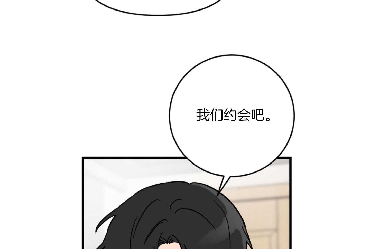 《恋爱牵制》漫画最新章节第41话 我们约会吧免费下拉式在线观看章节第【2】张图片