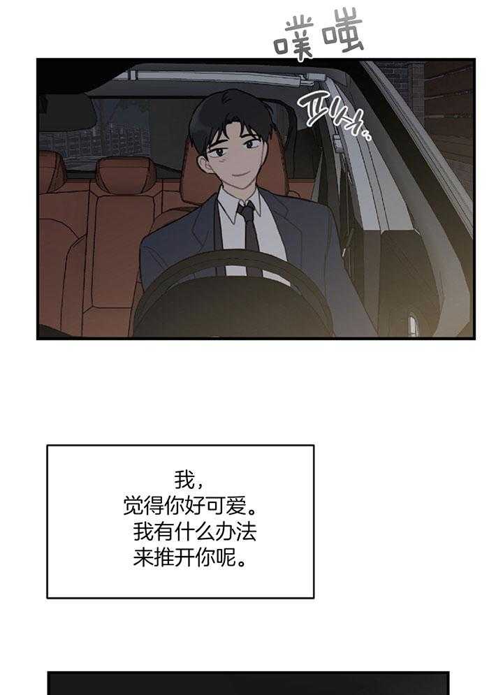 《恋爱牵制》漫画最新章节第41话 我们约会吧免费下拉式在线观看章节第【40】张图片