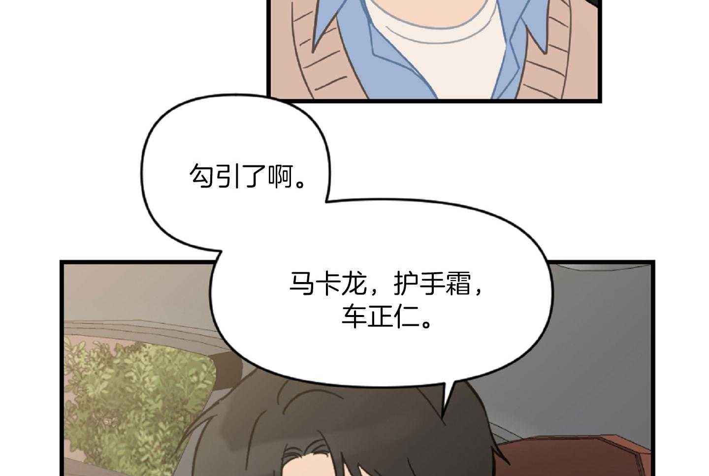 《恋爱牵制》漫画最新章节第44话 告白的预感免费下拉式在线观看章节第【5】张图片