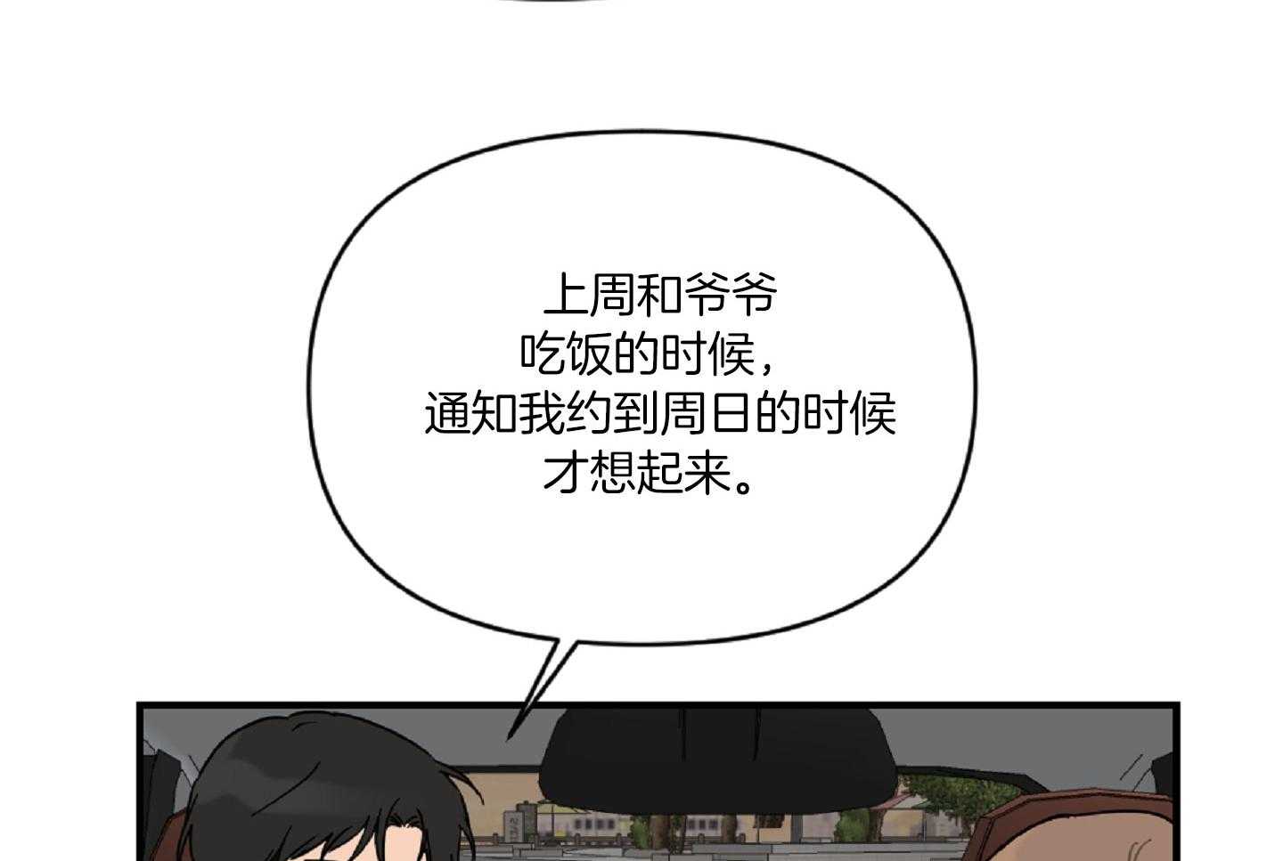 《恋爱牵制》漫画最新章节第44话 告白的预感免费下拉式在线观看章节第【13】张图片